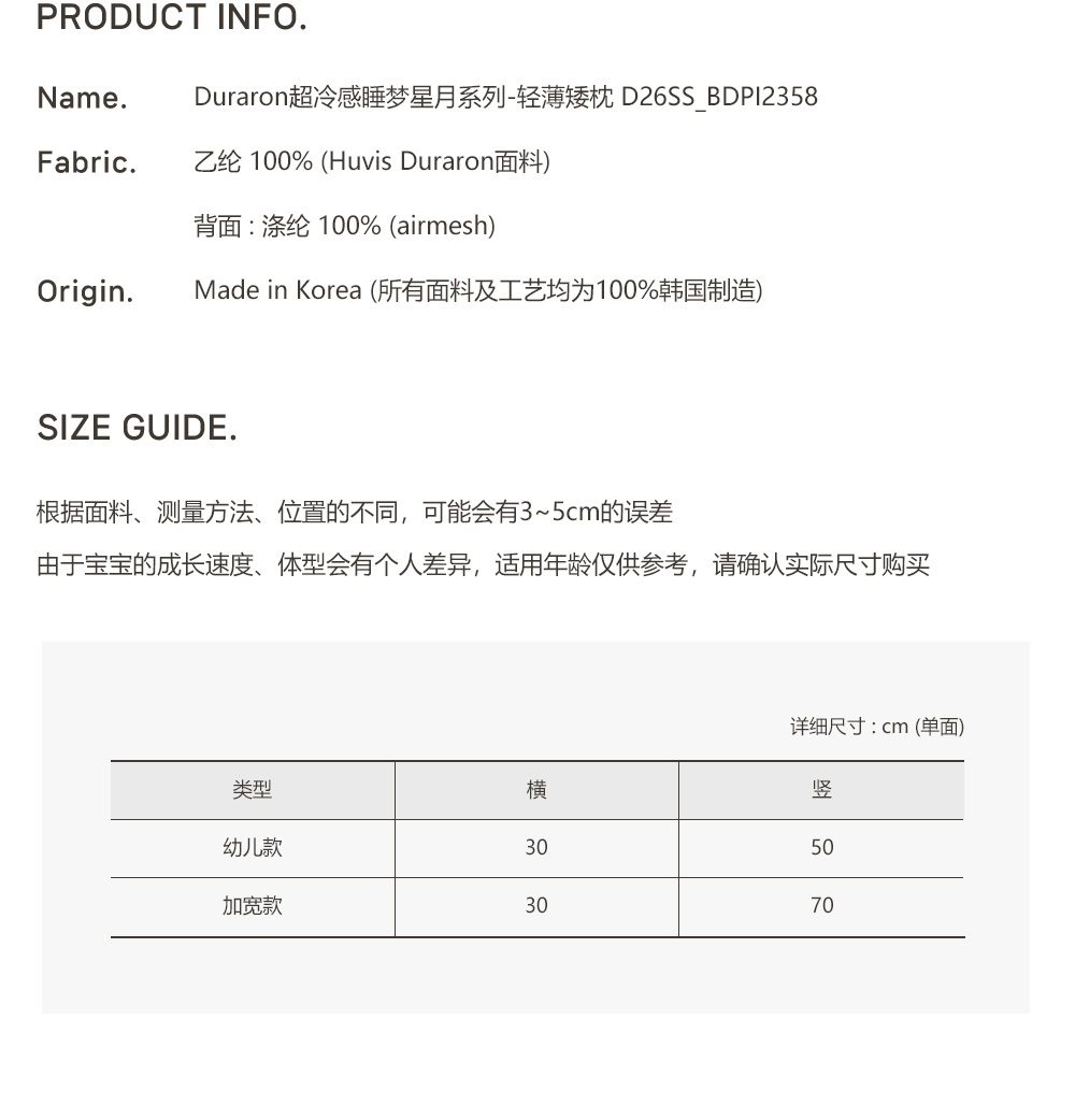 26S/S🌙Duraron超冷感睡夢星月系列-輕薄矮枕頭 (兩個尺寸)