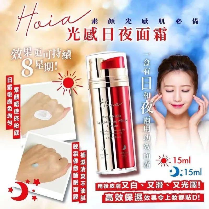 少量現貨  Hoia光感日夜面霜 素顏光感肌必備