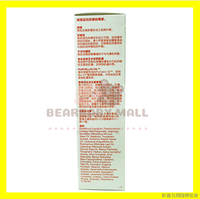  Bio Oil 百洛油 天然去疤美膚油 200ml [原裝正貨] 疤痕 妊娠紋