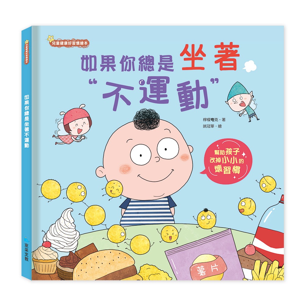 京采 如果你總是坐著不運動