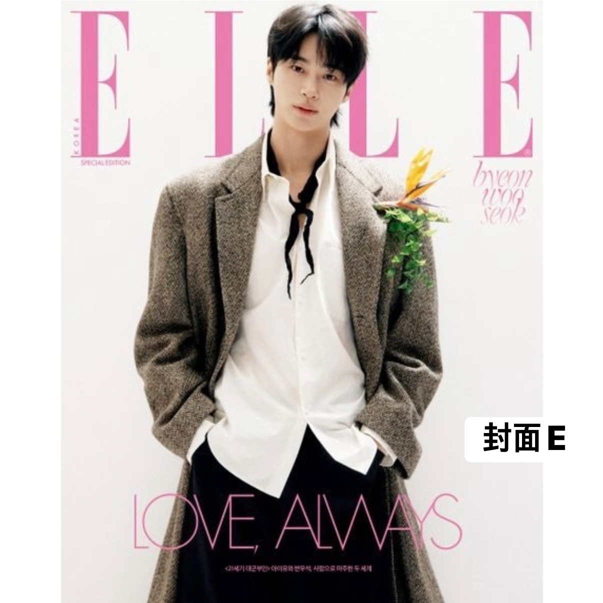 [ELLE] 2026年4月號 SPECIAL EDITION (邊佑鍚 & IU封面 共6款)