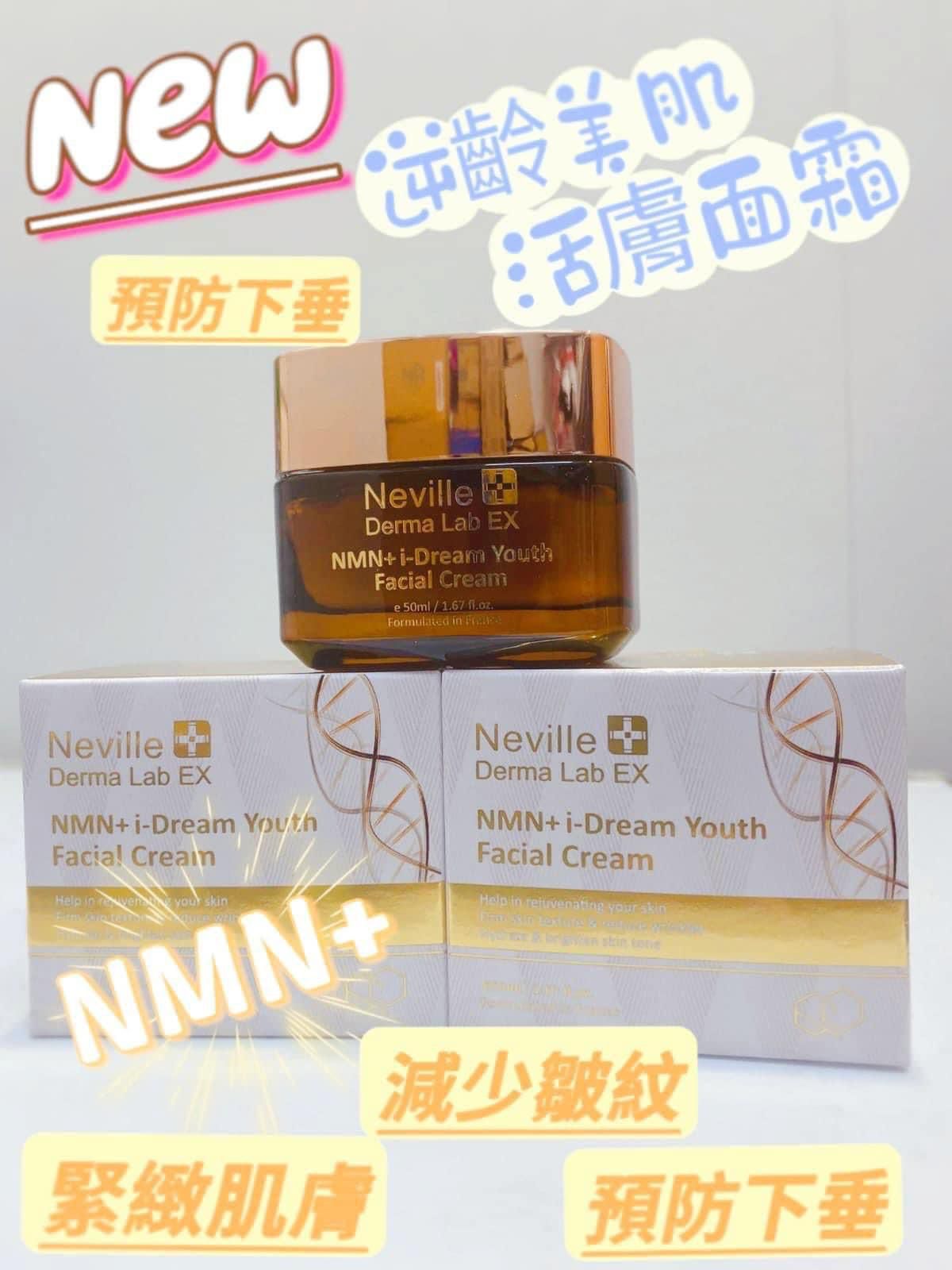 日本🇯🇵 Neville NMN+ 逆齡美肌煥顏面霜. ✅ 現貨 ✅ ‼️ 售完即止‼️