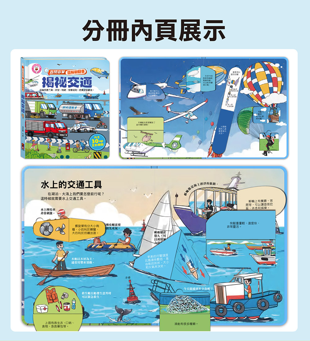 📚預訂 台灣直送📚百問百答圖解翻翻書-揭祕交通