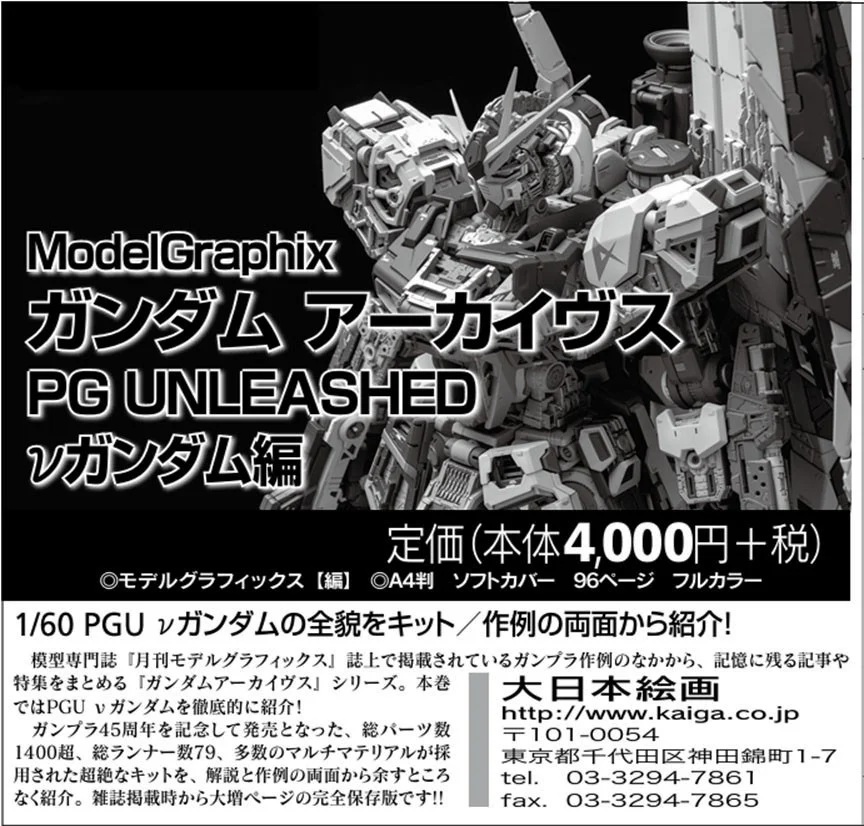 Gundam Archives: PG Unleashed v Gundam (Nu Gundam) Edition