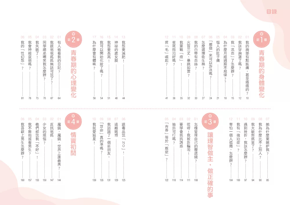 和平 媽媽送給青春期女兒的書：長大之前你一定要知道的事