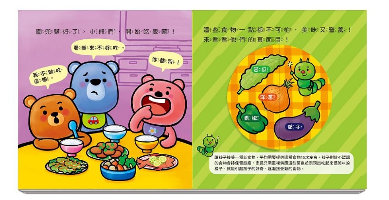 双美 推拉翻互動遊戲書：喔！小熊熊愛吃飯了