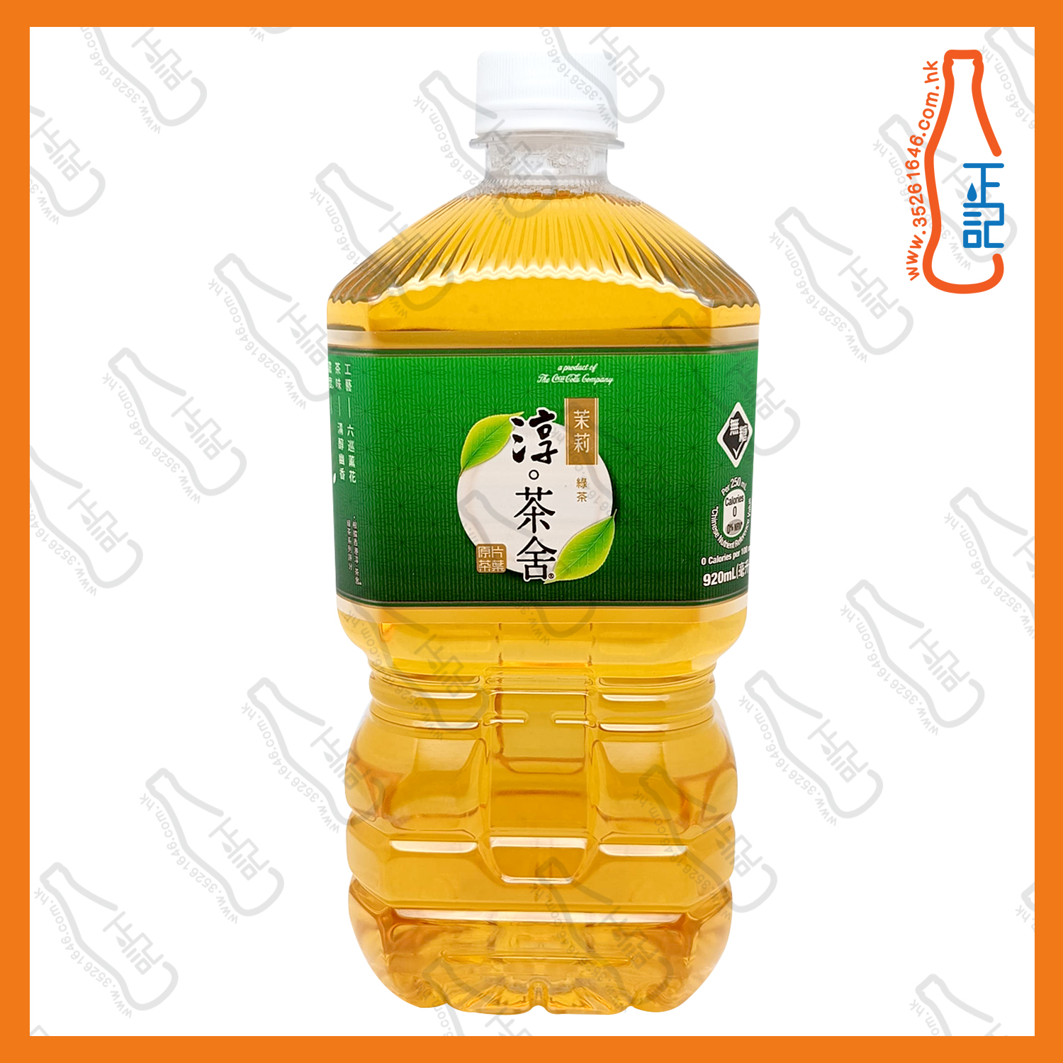 ===淳茶舍銀毫茉莉綠茶(無糖)(樽裝) 920ml x 2支 / 份