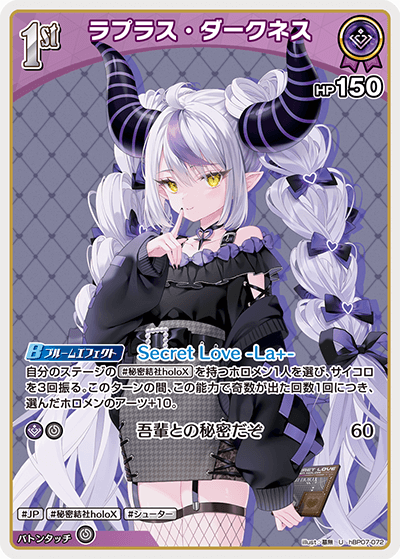 hBP07-072 ラプラス・ダークネス U