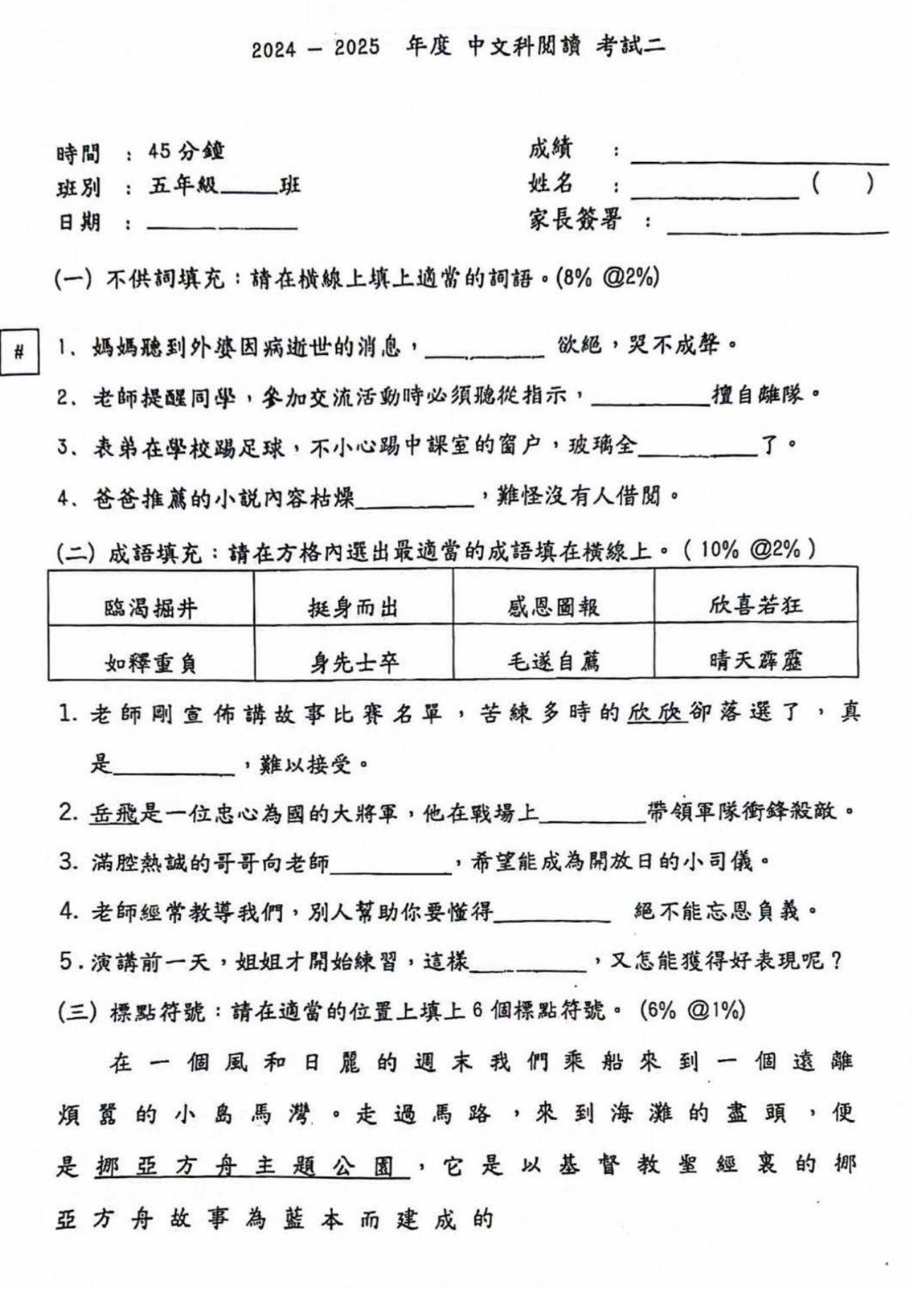 小五中英數常全科試卷100套 (1655頁)