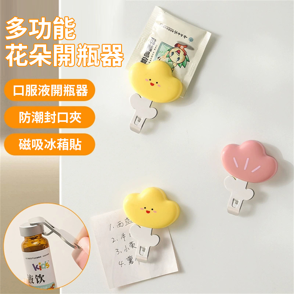 創意多功能開瓶器 磁吸開瓶器 防潮封口夾 冰箱貼 粉色［平行進口］ HK2764