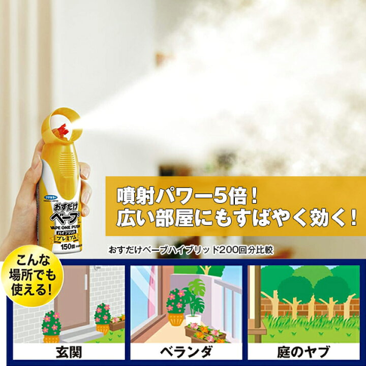 日本Fumakilla 5向噴嘴強效防蚊噴霧 150回