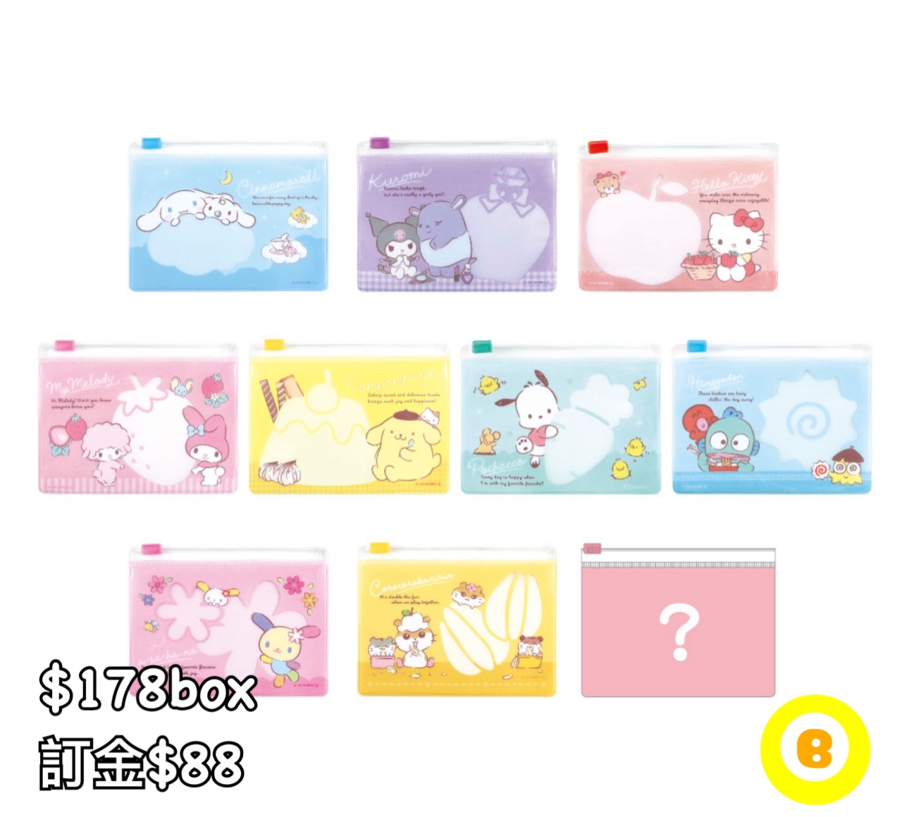 Preorder預訂9/2026年sanrio Slide Pouch原盒
