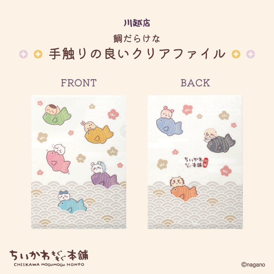  四月連線貨品 - 日本CHIIKAWA 川越限定 A4 File