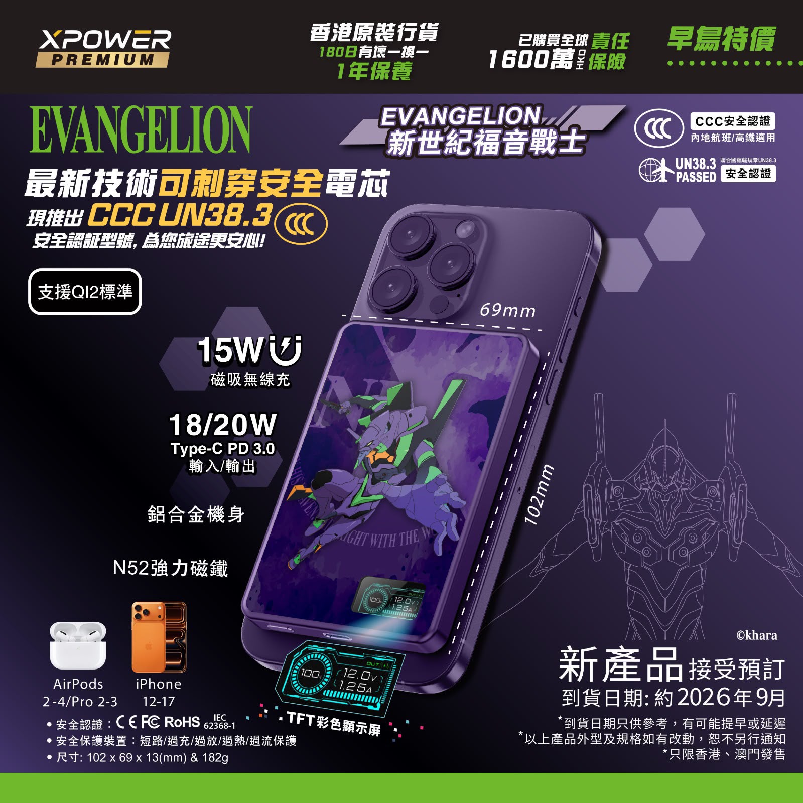 XPower x EVA MagDigita² MDT2 磁吸移動電源 Q12