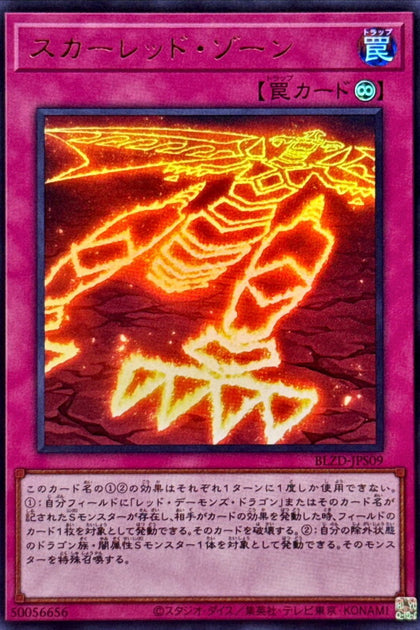 BLZD-JPS09(UR) 真紅蓮區域