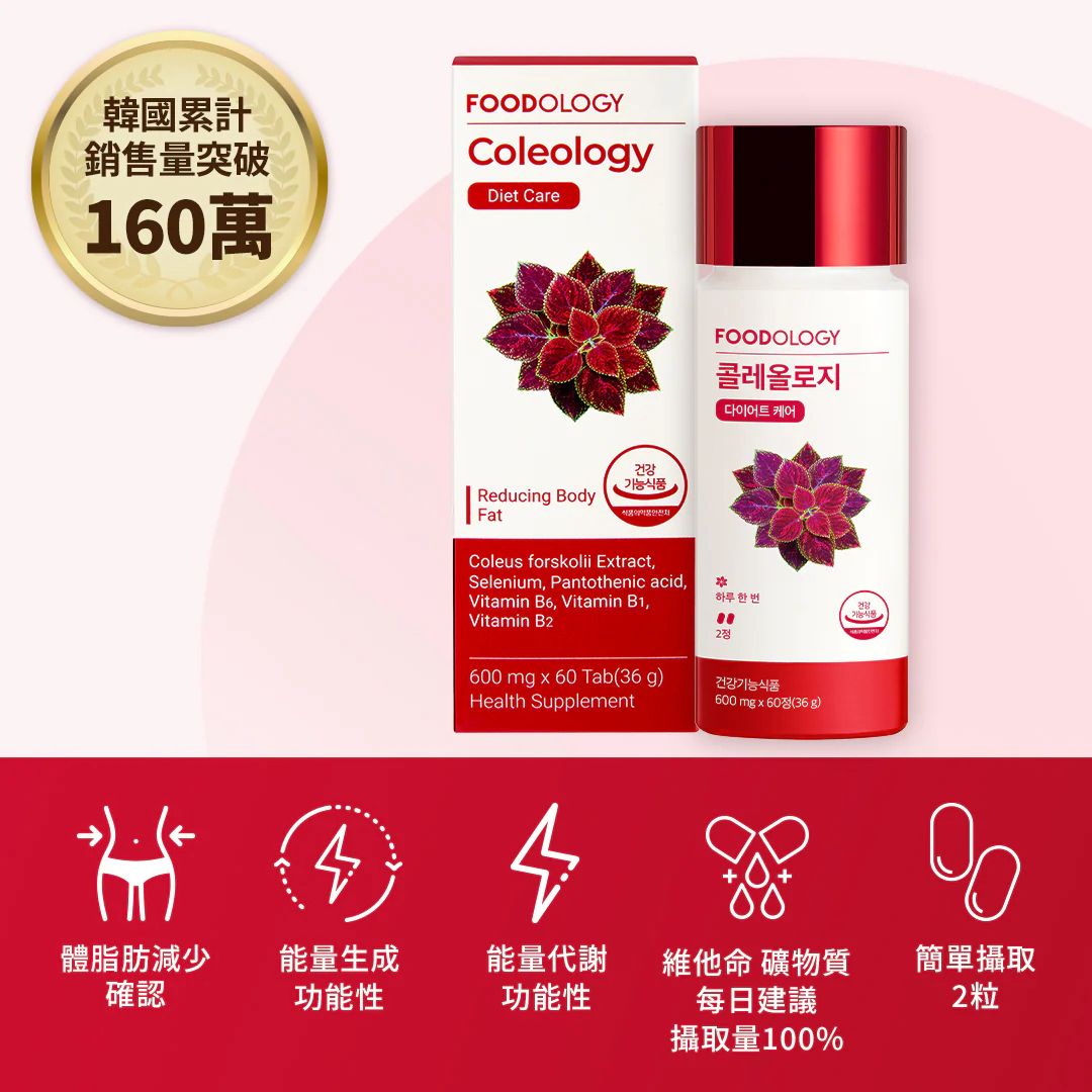 韓國 FOODOLOGY徐玄代言燃脂能量錠(60粒裝）