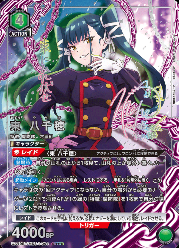 Union Arena TCG Card Game Chained Soldier - UA49BT/MSS-1-064 (SR★★)