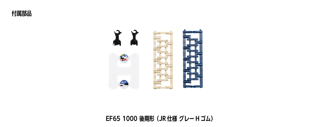 KATO EF65 1000後期形(JR仕様・グレーHゴム) 3061-A