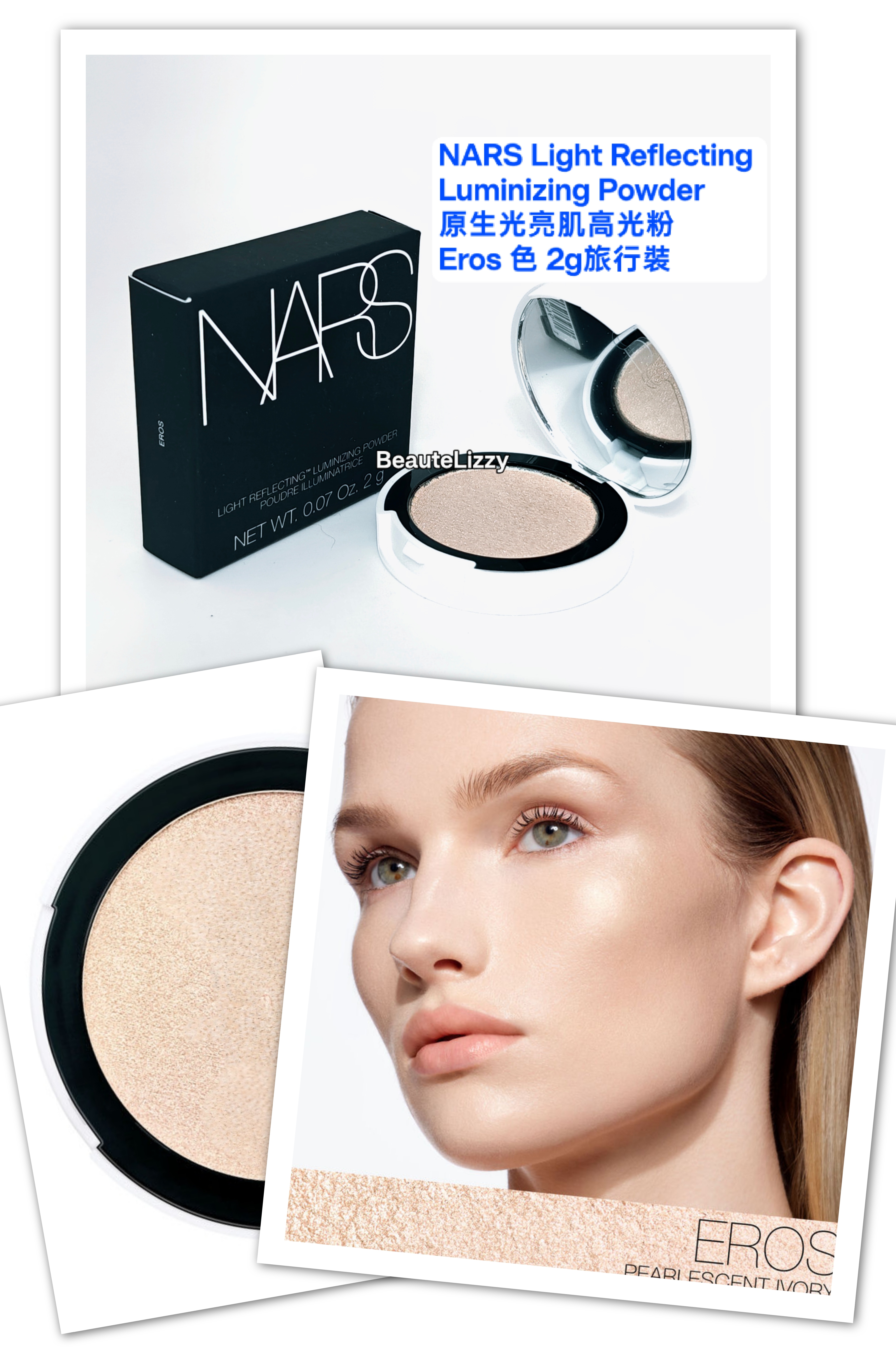 NARS Light Reflecting Luminizing Powder 原生光亮肌高光粉 Eros 色 2g旅行裝