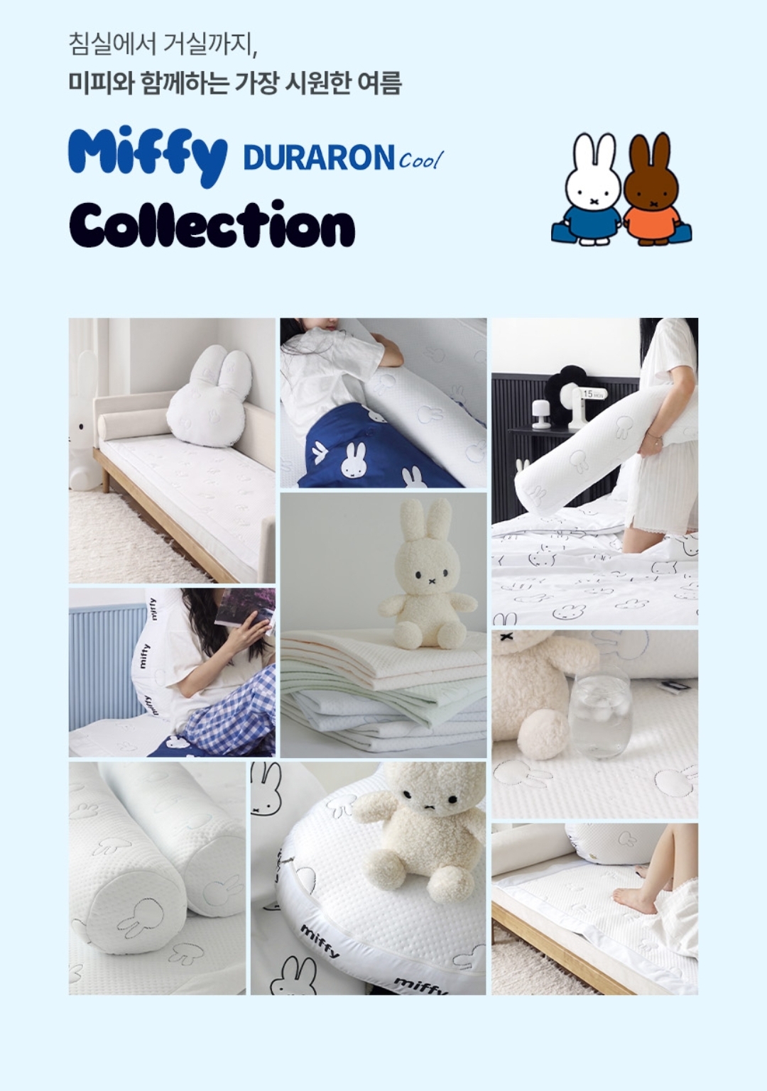 [ 韓國 Miffy ] DURARON × MIFFY Cool 冰感抱枕