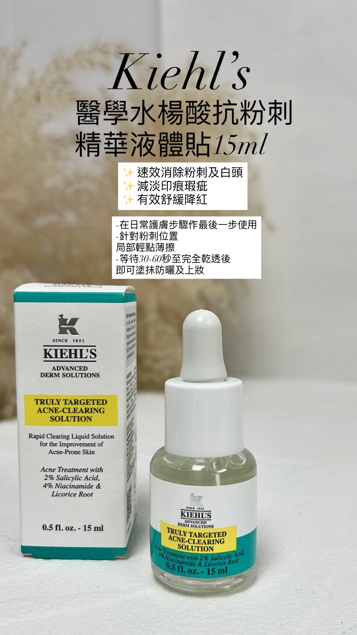 預訂!Kiehl's醫學水楊酸抗粉刺精華液體貼15ml