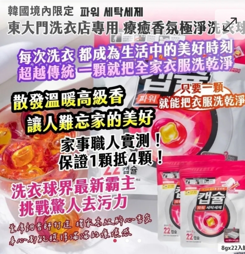 $55組.2組起$45組.韓國境內限定 파워 세탁세제 東大門洗衣店專用 療癒香氛極淨洗衣球 8gx22入-1組2包