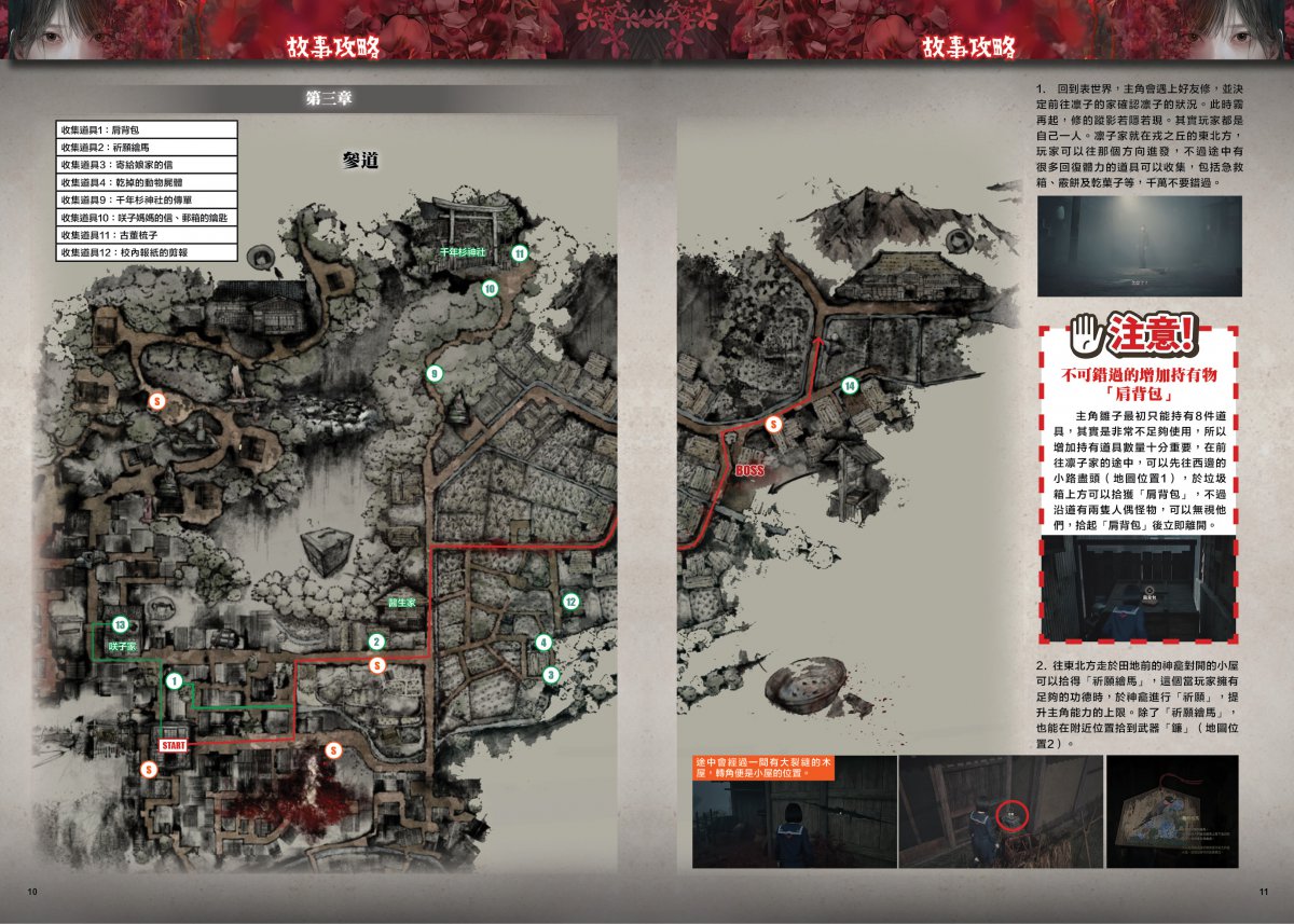 [現貨] [攻略本] GameWeekly Silent Hill f 白金完全攻略