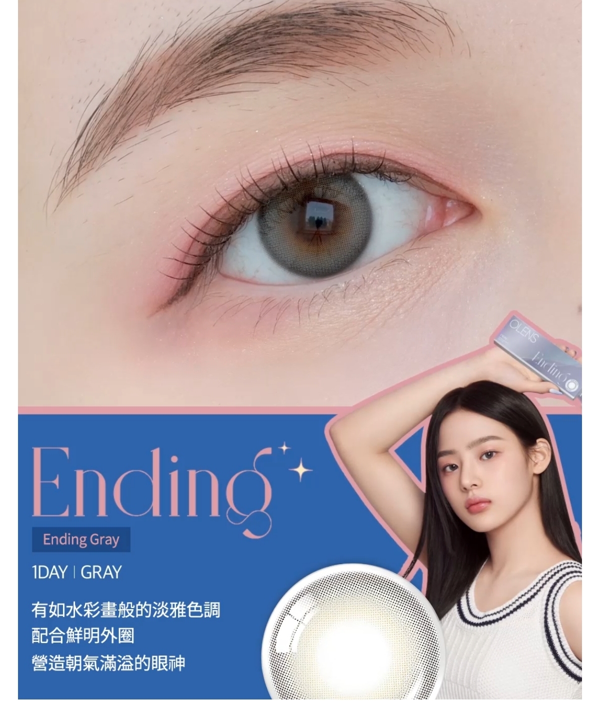 特价🔥OLENS美瞳-日抛20片 Ending