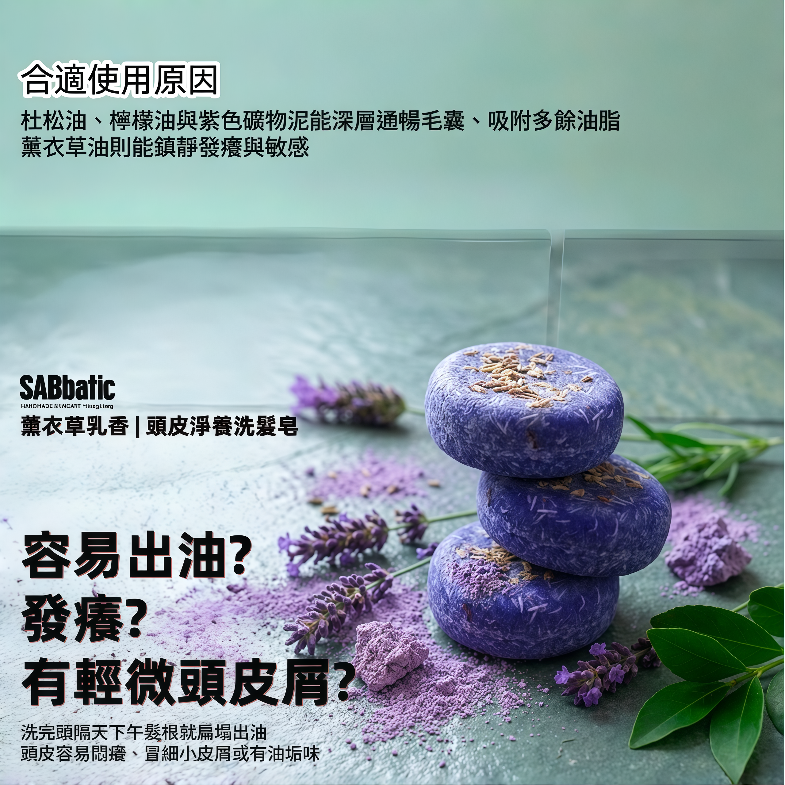 薰衣草乳香 | ​頭皮淨養洗髮皂~60g