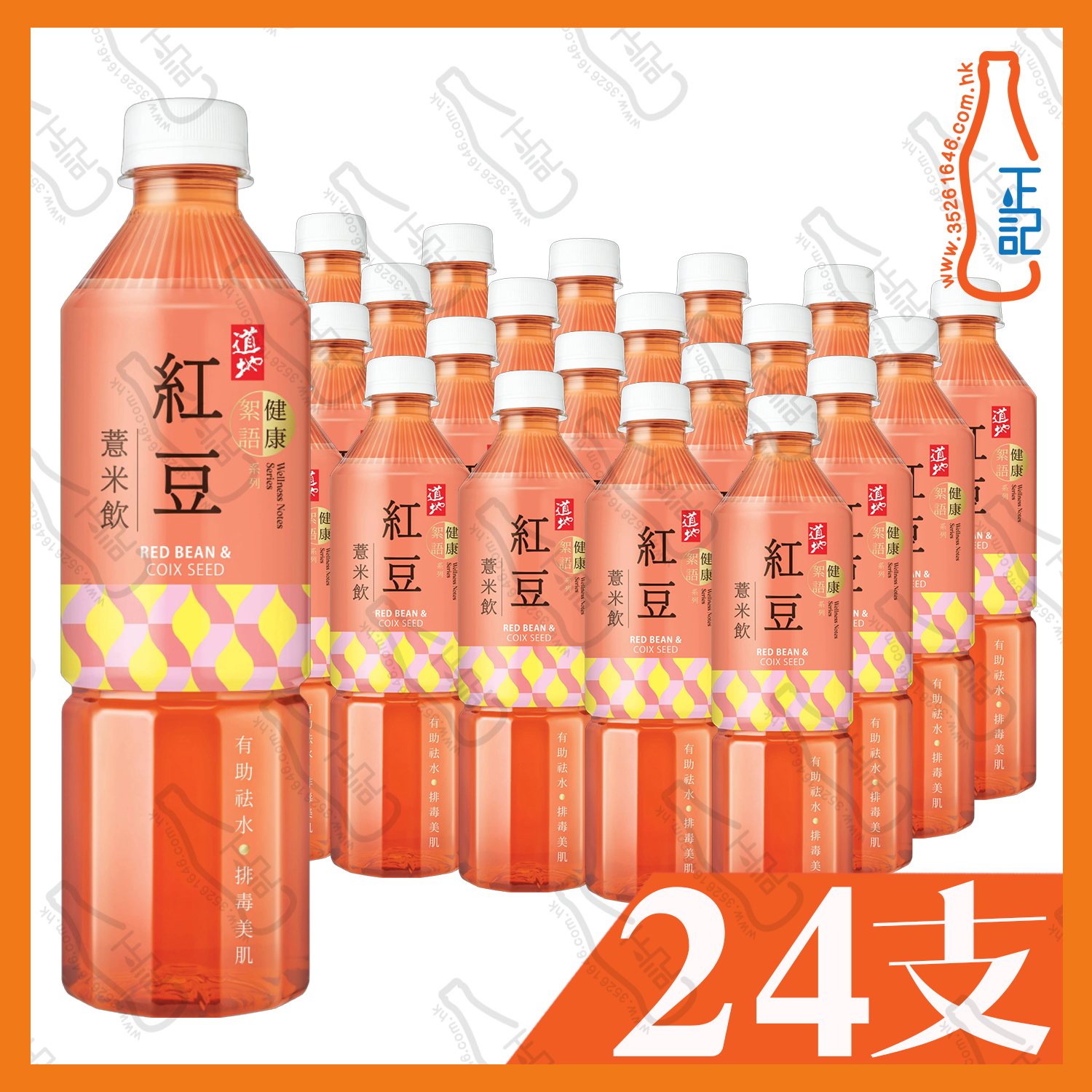 道地紅豆薏米飲 500ml x 24支/箱