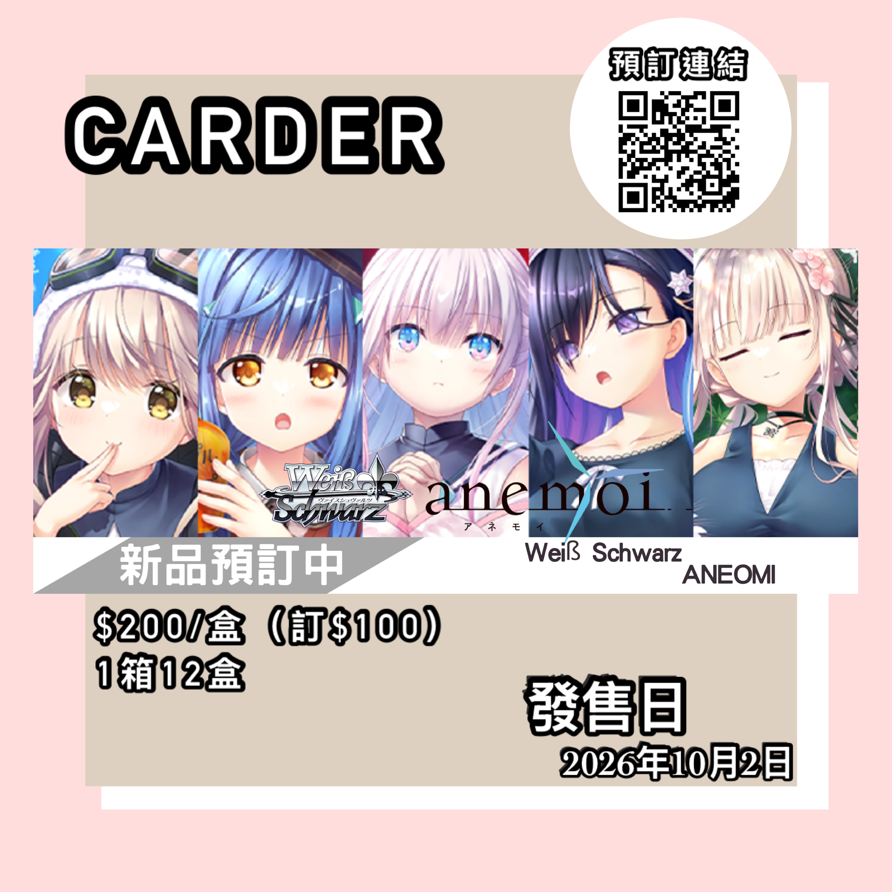 【預訂】Weiß Schwarz 擴充包 - Anemoi