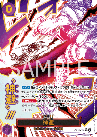 One Piece TCG Card Game - Op13-076 (R) Divine Departure (AA)
