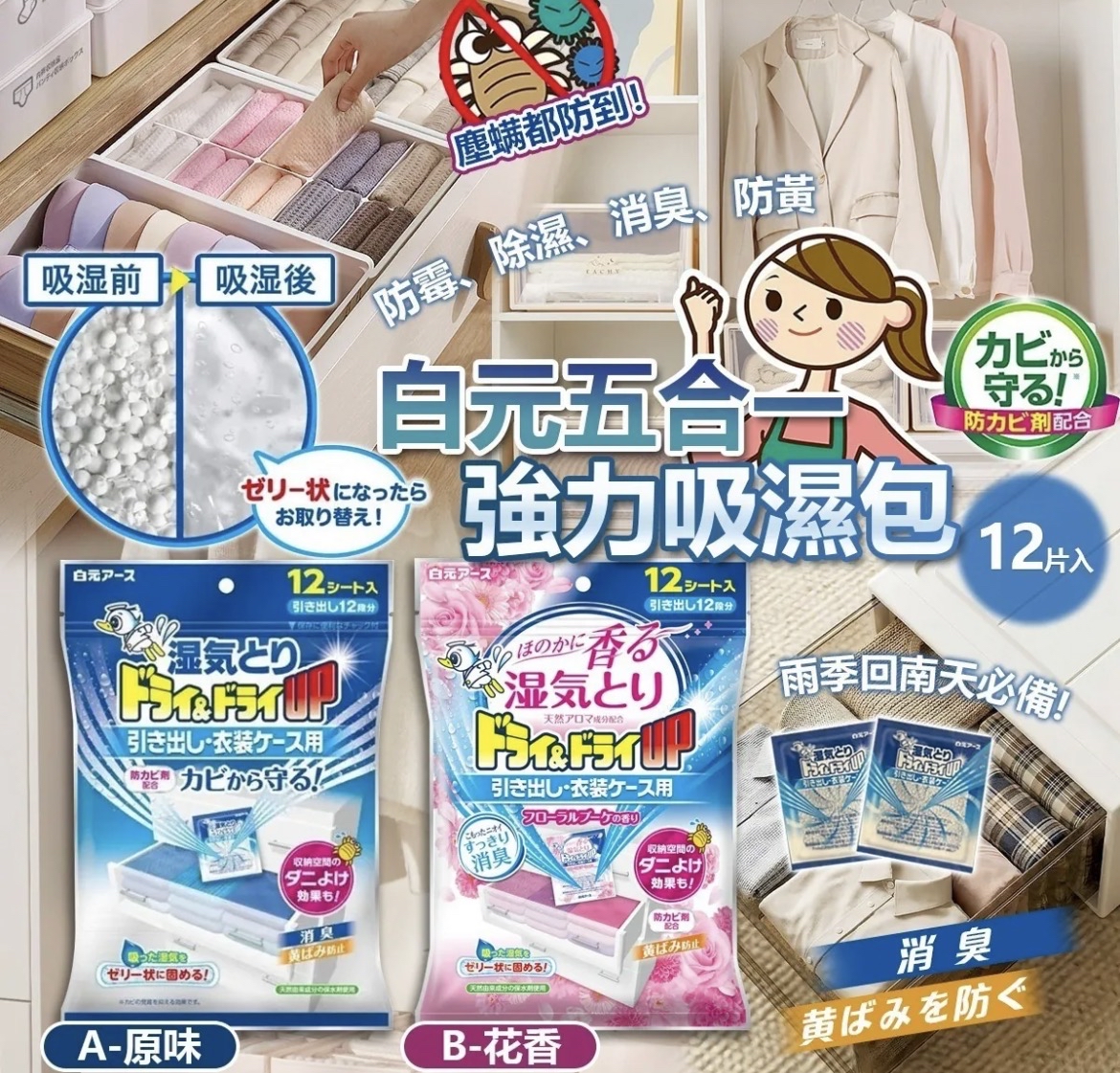 白元五合一強力吸濕包