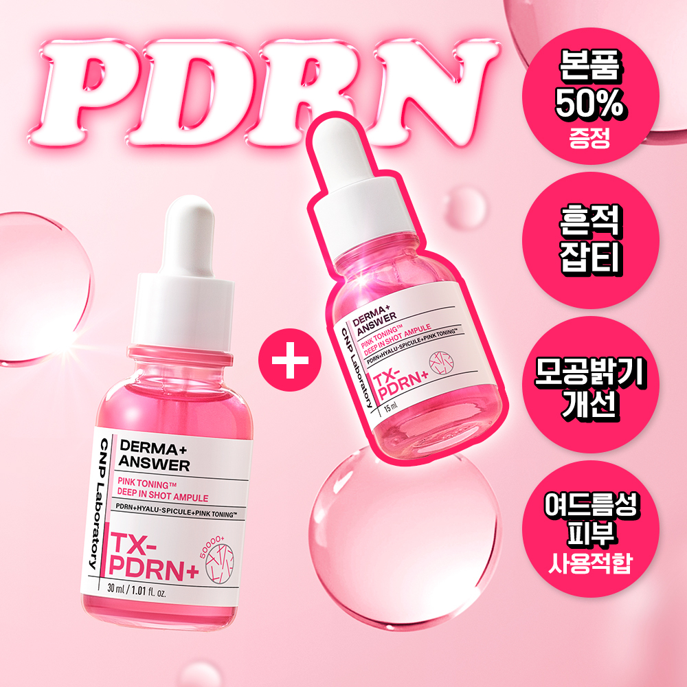 CNP Laboratory Derma+ Answer Pink Toning Deep-In Shot Ampoule粉紅煥亮深層導入安瓶30ml+15ml | Olive Young優惠套裝