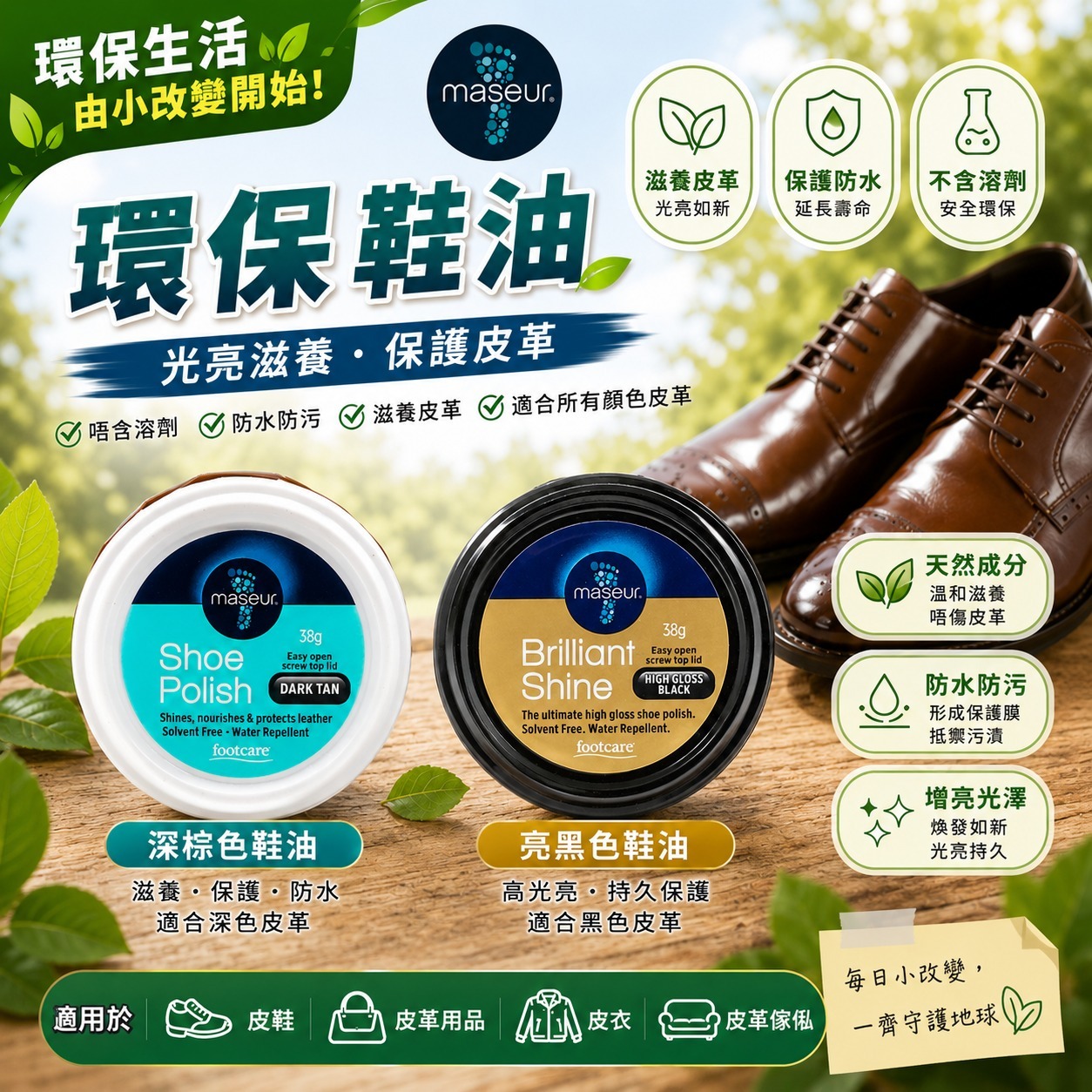【預訂】Footcare 環保鞋油 38g (1組6罐)