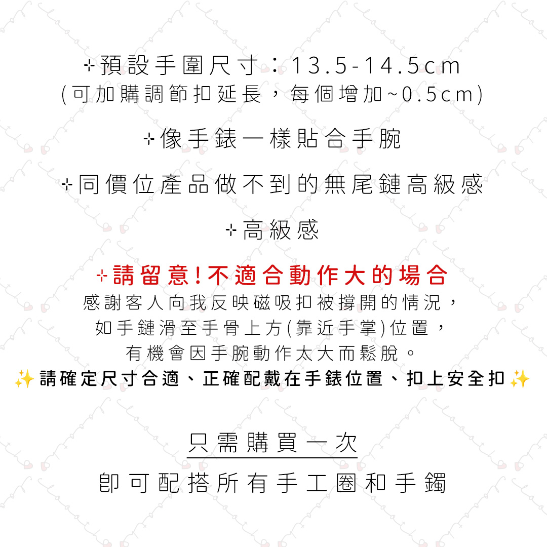 無尾鏈：適合追求極致優雅的妳👠
