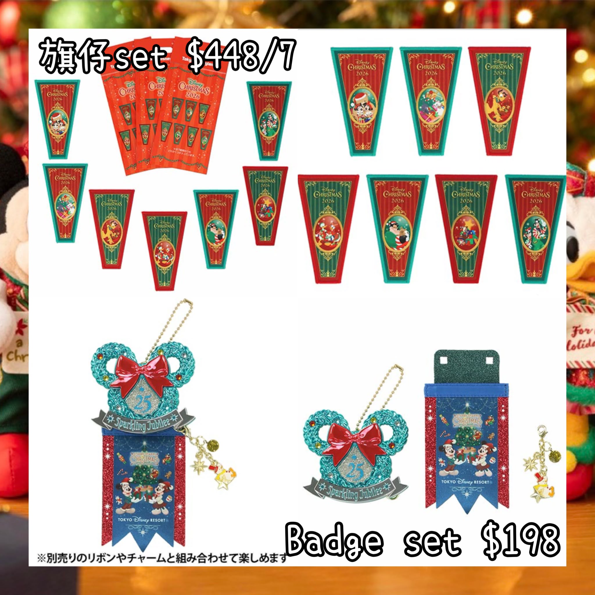 ：日本：2026 XMAS DISNEYLAND 園區產品 STARRY STARRY CHRISTMAS 10/11 日本發賣 旗仔 SET BADGE SET