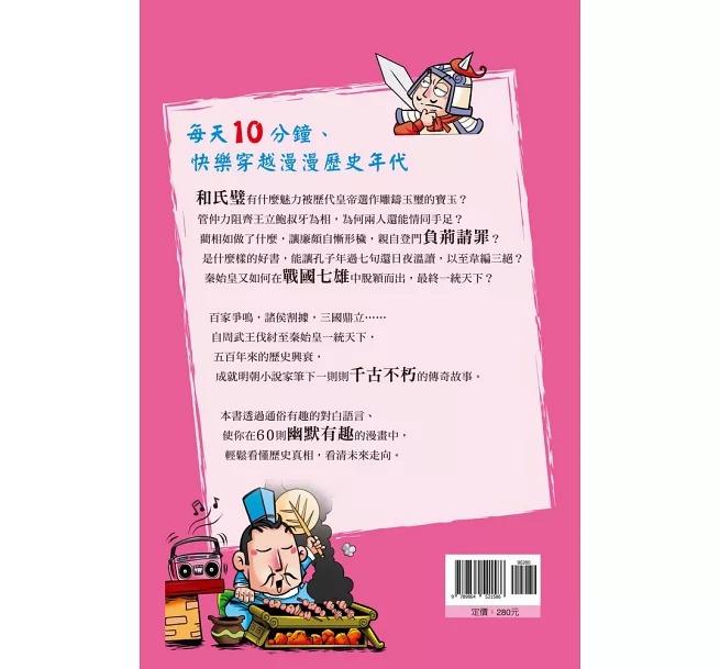 螢火蟲 東周列國志（下）