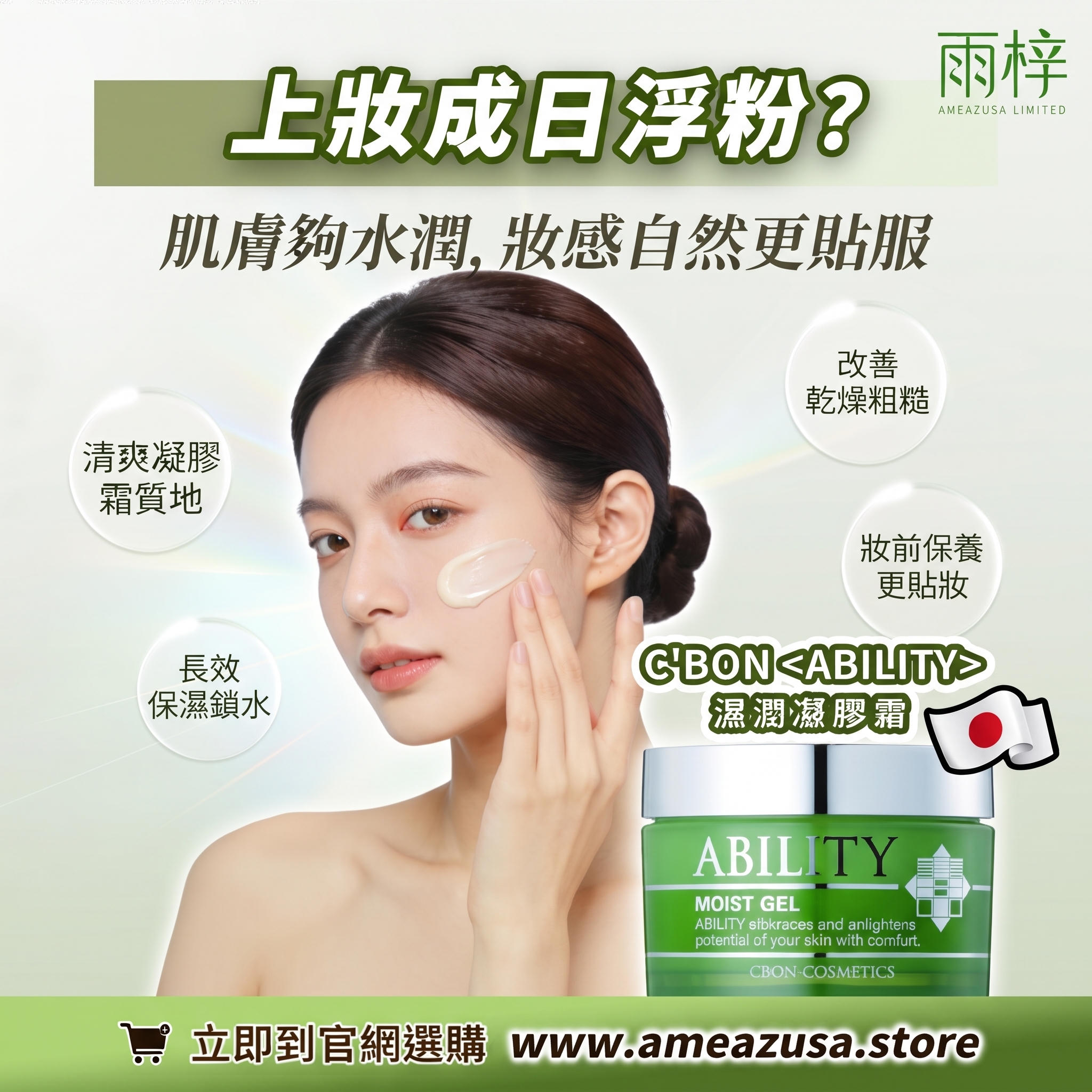 C'BON <ABILITY> 濕潤凝膠霜<日本製 >
