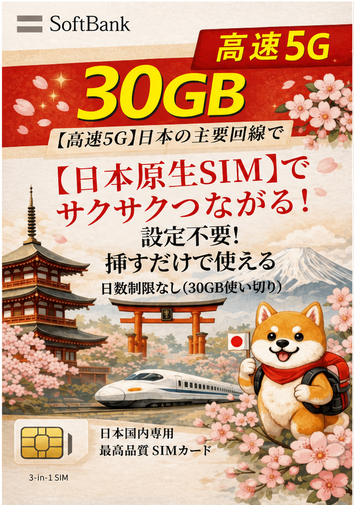 📬限時包平郵📬✈️Softbank 5G日本上網卡30GB 日本原生卡 當地卡 (新舊包裝出貨) 超長時間 多次遊日 非一次性使用 無固定使用天數 即插即用 無需實名 (新舊包裝同時發貨) Japan data sim Docomo KDDI