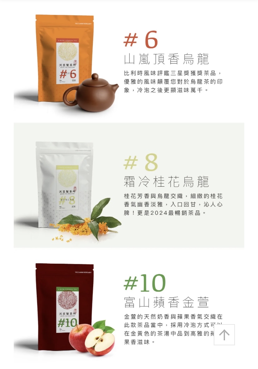 【2026新茶】沢笠製茶所台灣產冷泡茶｜全系列