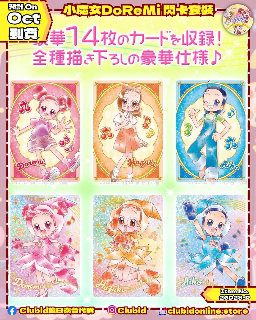 《Pre-Order》小魔女DoReMi Collection Card Set 閃卡套裝｜P-Bandai Limited (26D28-P)