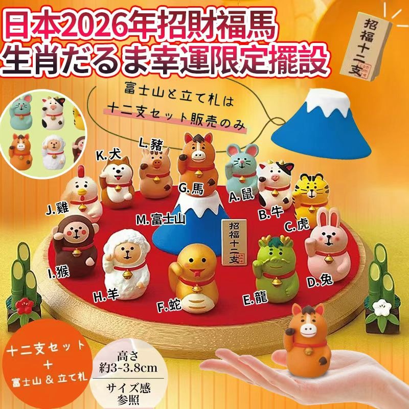 日本2026年招財福馬生肖だるま幸運限定擺設