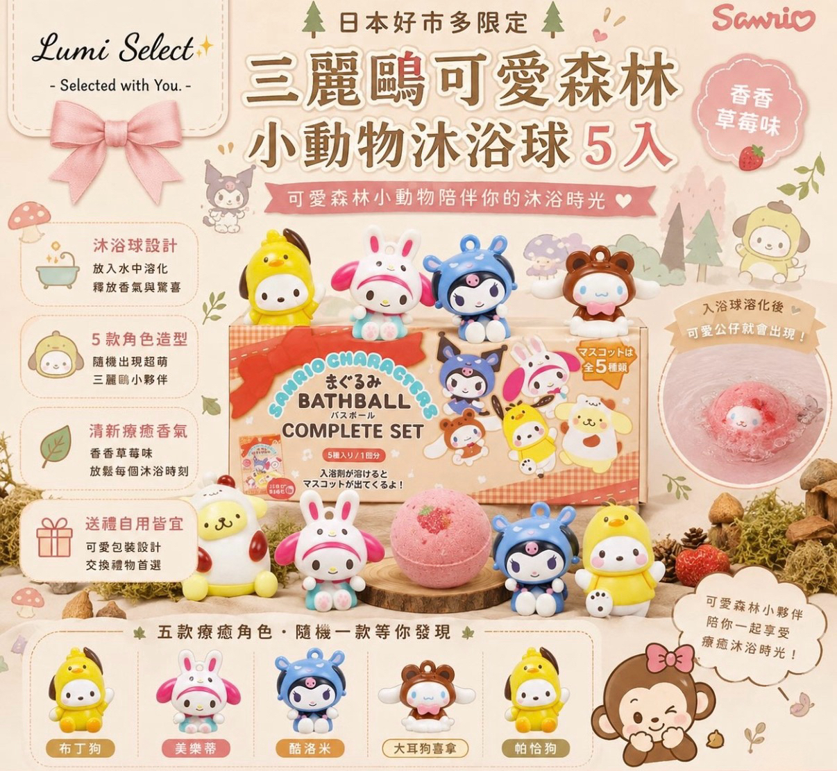 日本Costco 🥹終於期待到佢返貨了  超人氣角色集合！ Sanrio 的夢幻入浴