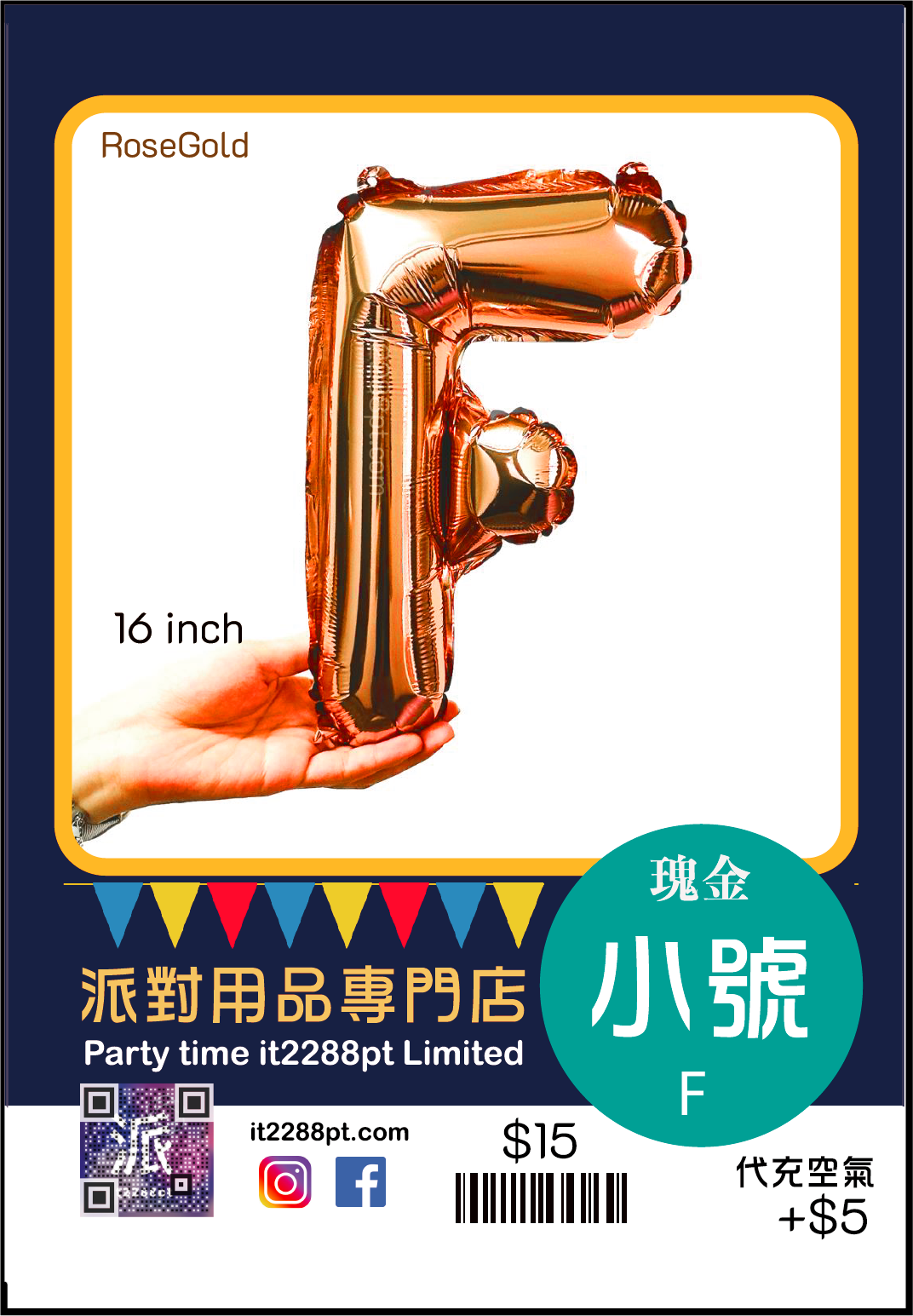 16 吋inch 玫瑰金英文字母氣球 (1pcs)