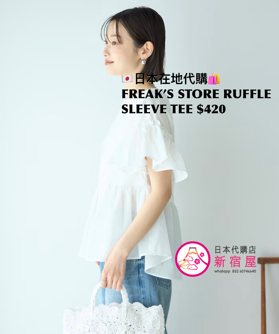FREAK’S STORE RUFFLE SLEEVE T-SHIRT