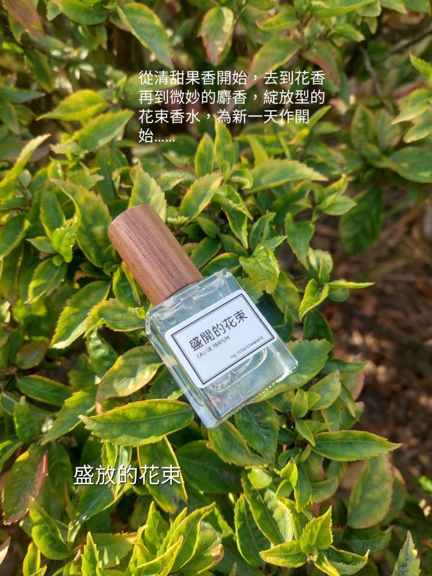 手工香水（盛放的花束）10ml