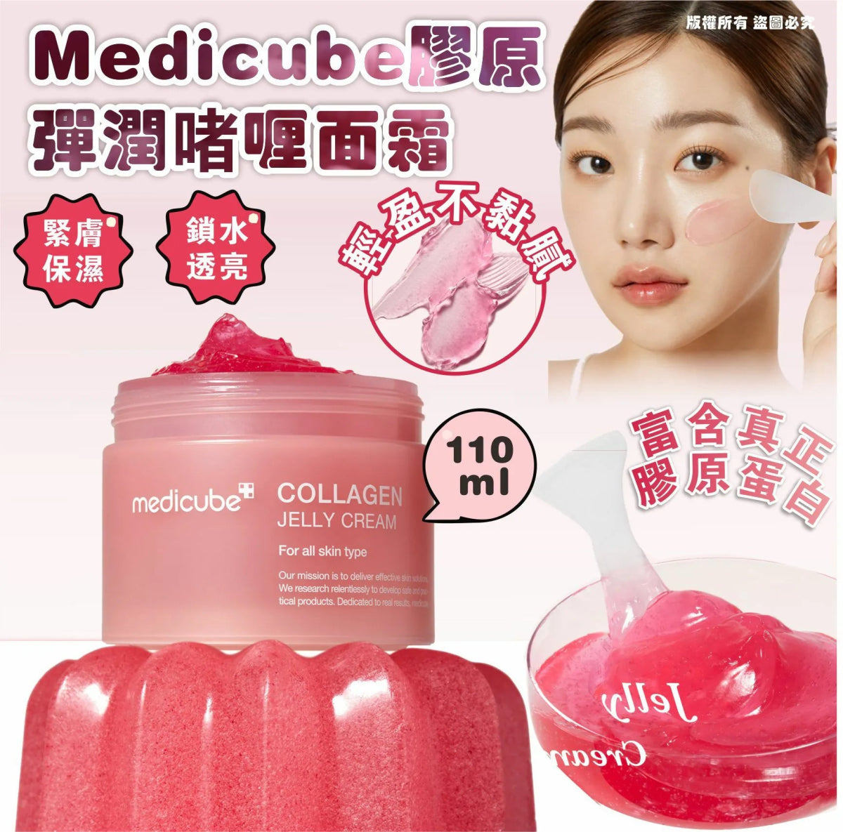韓國MEDICUBE 膠原彈潤啫喱面霜110ML.  ✅ 現貨 ✅ ‼️ 售完即止‼️