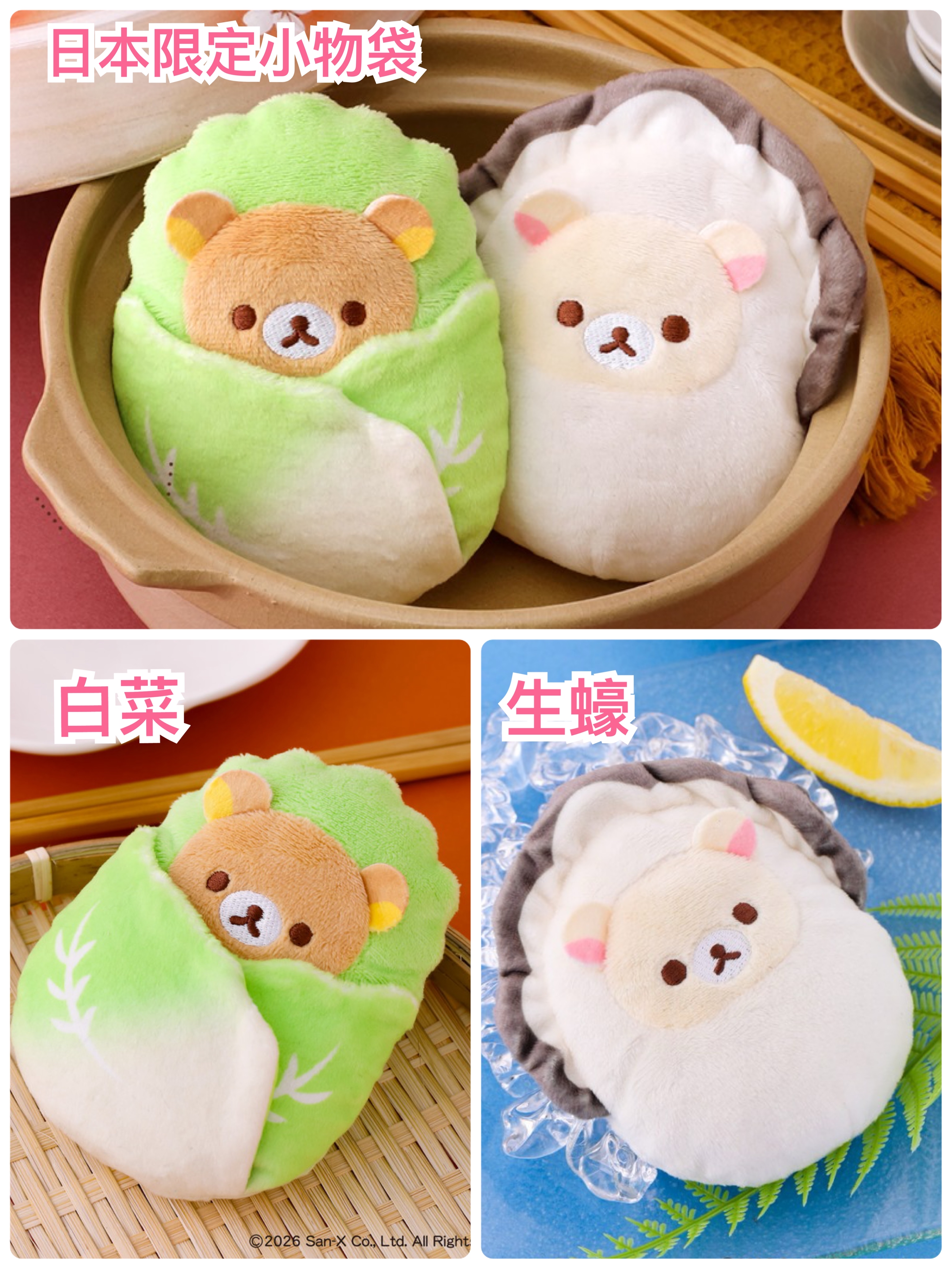《預訂貨品》全新日本限定 Rilakkuma 食物造型小物袋