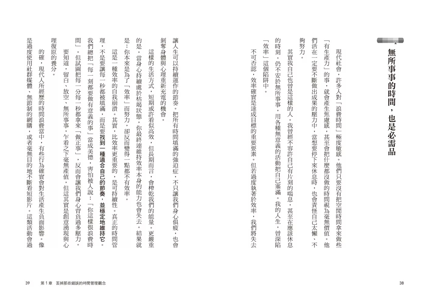 你該管理的是能量，而不是時間：徹底告別身心疲憊！用「能量管理」強化決策力，讓高效成為日常、心流穩定運轉